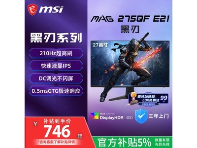 ΢��MAG275QF E21������ʾ��ֱ��83Ԫ��˫ʮһ����10%