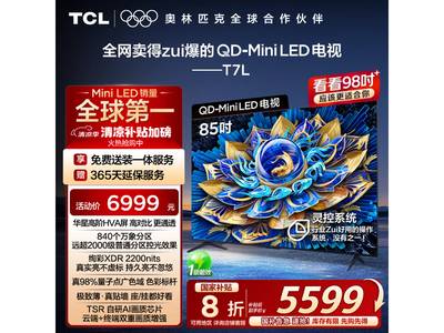TCL 85T7L 85ӢҺӾŻݼ5248Ԫ