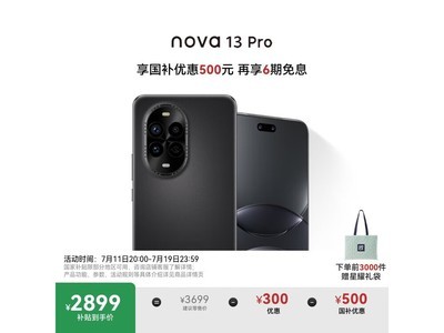 Ϊnova13 Pro 256GBҫʱػݣ