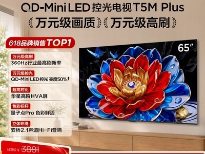 TCL T5M Plus 65Ӣ��QD-Mini LED����ֱ��1427Ԫ
