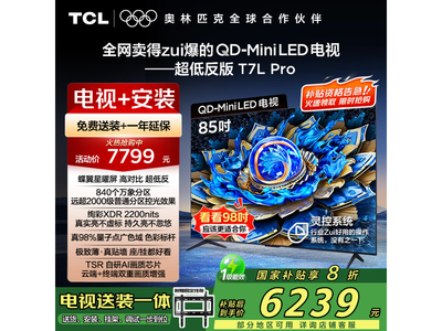 TCL 85T7L Pro ҺϮ