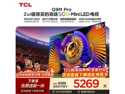����TCL 55Q9M Pro�����ػݵ���4523Ԫ