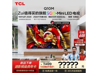 TCL Q10M 75Ӣ�����ֱ��621Ԫ