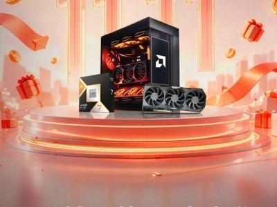 AMD�����ü���Ϯ��˫ʮһ���ִ����ʽ������װ�����ھͳ�