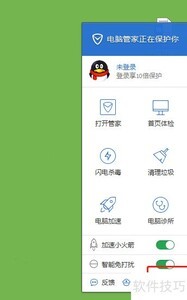 电脑管家关闭方法