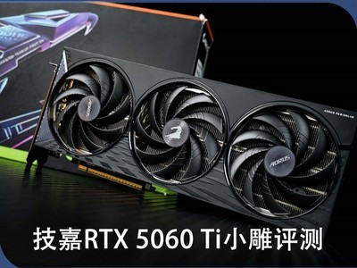 技嘉AORUS GeForce RTX 5060 Ti ELITE 小雕16G评测：时尚静音的2K游戏神卡