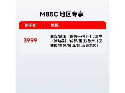 źԶM85C綯Ħг25%+3899Ԫʡ1100