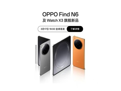 无感折痕 久用平整，OPPO Find N6及Watch X3旗舰新品发布会直播