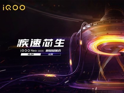 iQOO Neo骁龙855版即将发布 10月24日北京见