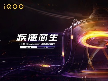 iQOO Neo 855版官宣 10月24日正式发布