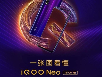 一图读懂iQOO Neo 855版：亮点不只1998元起售价