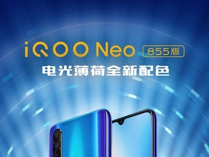 iQOO Neo 855版新配色“电光薄荷”开启预售 售价1998元