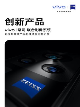 vivo X60系列明天见 影像系统获人民日报点赞