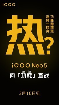iQOO Neo5官宣3月16日发布 让你彻底告别