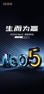 iQOO Neo5发布会邀请函赏析 双芯加持生而为赢