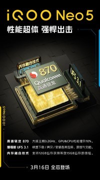 搭载性能超体：“双芯旗舰”iQOO Neo5明日正式亮相