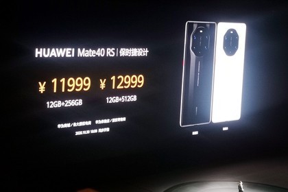 华为发布会Mate 40全系国行售价揭晓 最低4999元起售