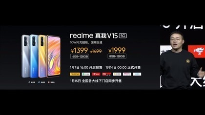 首款国潮锦鲤手机realme真我V15发布 1399元起售