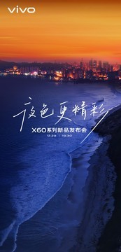 12月29日19:30见 vivo X60系列发布会正式官宣