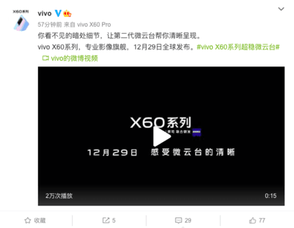 感受微云台的清晰 vivo X60系列夜景预热视频曝光