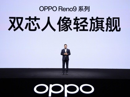 OPPO Reno9亮相发布会 记录全球7000万用户微笑