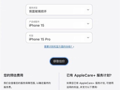 iPhone 15官方公布维修价格 iPhone 15换玻璃背板1298元