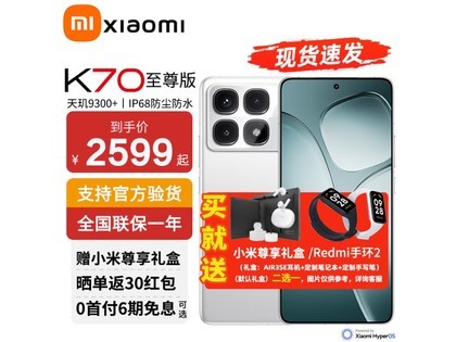 【手慢无】Redmi K70至尊版Pro手机只要2599元！限时优惠抢购中