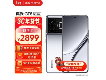 【手慢无】真我GT5旗舰手机2584元抢购价 16GB+512GB 流银幻镜 240W版