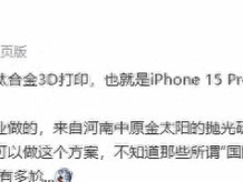 iPhone15系列钛合金机身使用中国技术：技术门槛极高