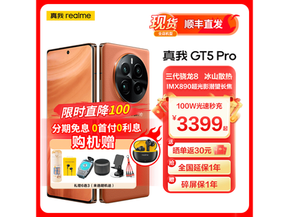 【手慢无】真我GT5 Pro手机超值优惠，到手仅3869元
