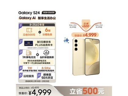 【手慢无】三星Galaxy S24 5G智能手机官方旗舰店