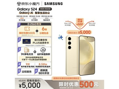 【手慢无】三星 Galaxy S24 Al 限时优惠价5000元！