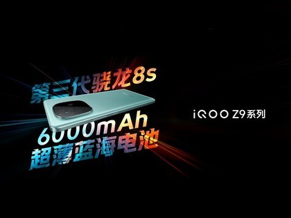 iQOO首发vivo史上最大蓝海电池  Z9系列挑战最轻薄6000mAh手机