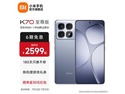 【手慢无】Redmi 红米 K70 至尊版手机 超值3569元抢购