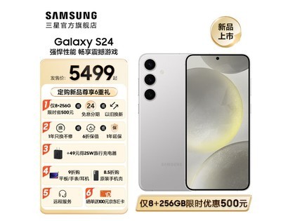 【手慢无】三星 Galaxy S24 骁龙8Gen3 5G旗舰手机仅售4999元！