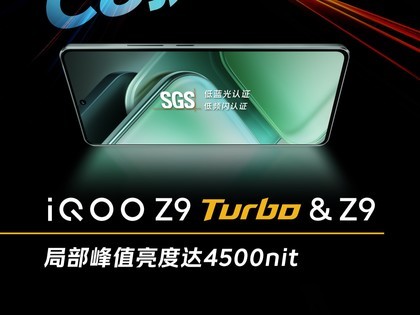 iQOO Z9 Turbo搭载旗舰同款护眼屏，畅爽影游、贴心护眼两不误