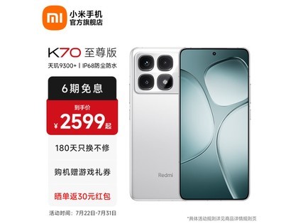 【手慢无】Redmi K70 至尊版手机仅售2869元，还送30元红包！