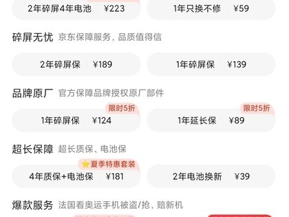 京东推出手机“法国 30 天盗抢保”，看 2024 奥运被盗 / 抢可赔新机