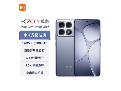 【手慢无】小米新品低价来袭 Redmi K70 至尊版仅售2586元