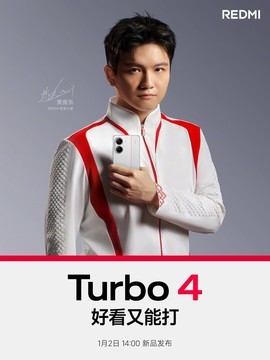 红米Turbo 4配置全面解读：官宣1月2日见