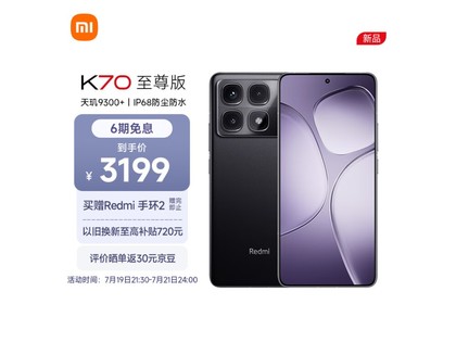 【手慢无】红米K70至尊版手机仅2700元！性价比超高