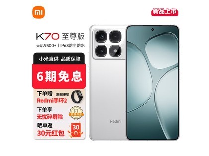 【手慢无】Redmi K70 至尊版手机只要2569元！性价比极高