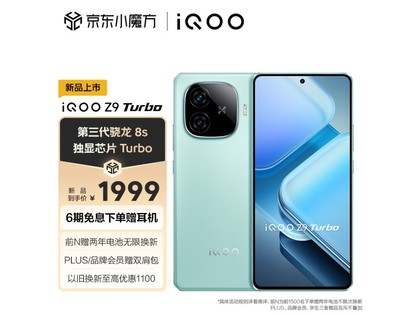 【手慢无】超强性能&持久续航 iQOO Z9 Turbo 电竞手机推荐