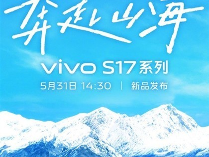 vivo S17系列官宣：31日发布 1.5K双曲屏