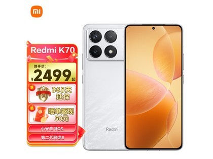 【手慢无】Redmi K70 5G手机售价大降价！2799元到手机无压力