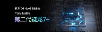 真我GT Neo5 SE发布1999元起，卢伟冰再次焊门失败