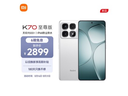 【手慢无】Redmi K70至尊版限时特惠2884元！