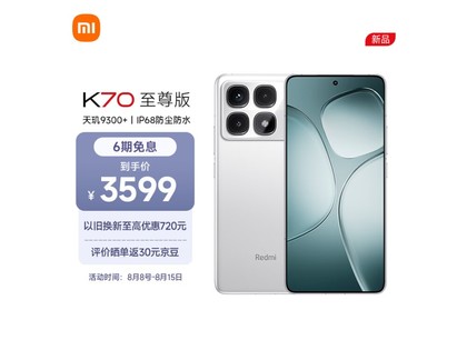 【手慢无】Redmi K70至尊版晴雪白来了！