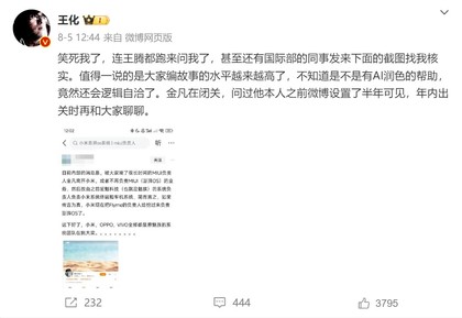 【机圈周报】网传金凡离职被官方辟谣 雷军：倒霉的是老被跟苹果华为比