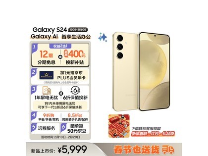 【手慢无】三星Galaxy S24 Al智享生活办公超视觉影像手机5969元入手
